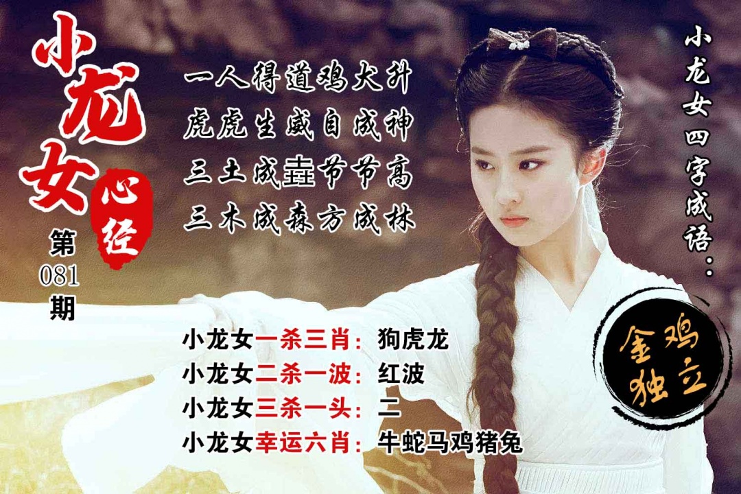 081期小龙女心经[图]