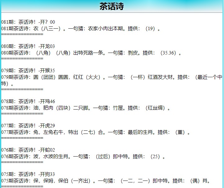 081期茶话诗[图]