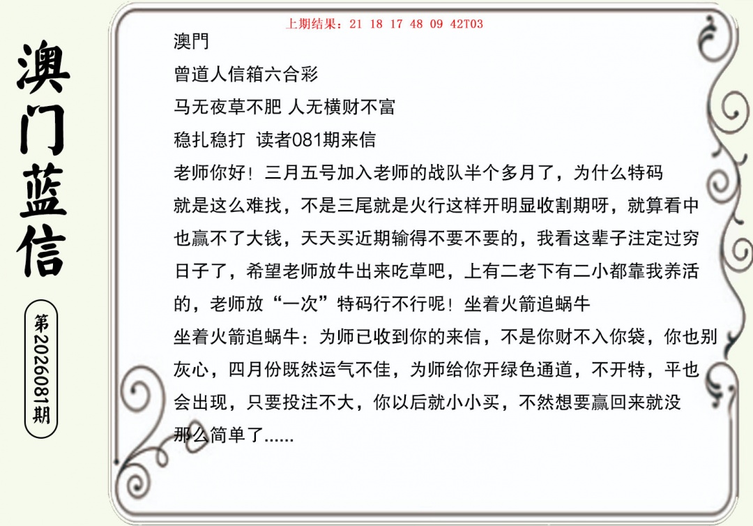 081期澳门蓝信A[图]