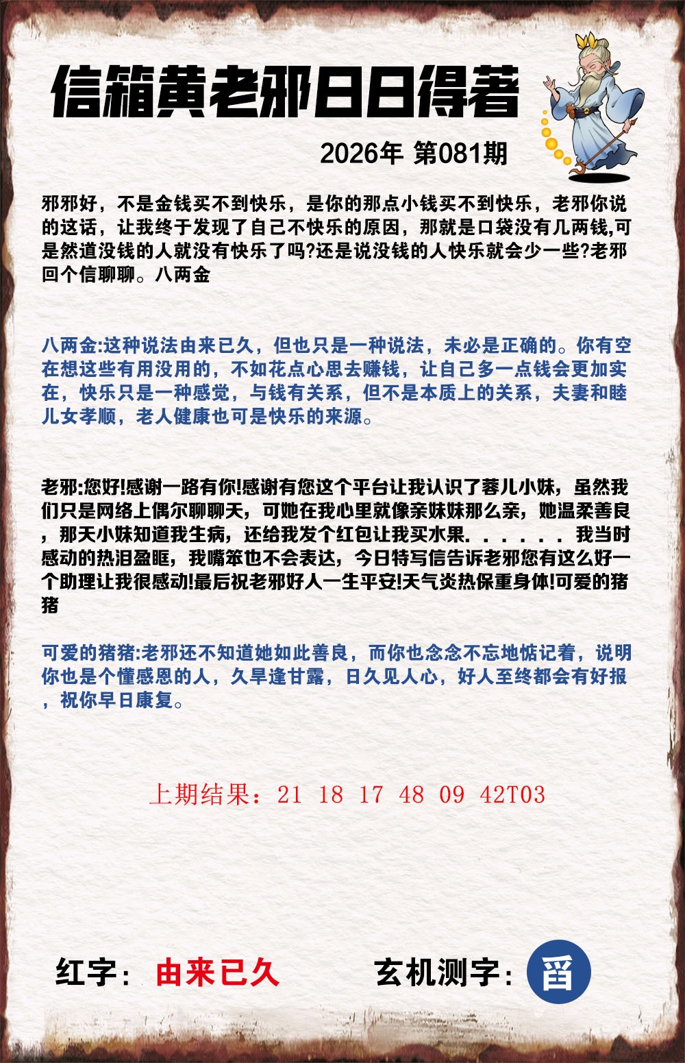 081期黄老邪信箱A[图]