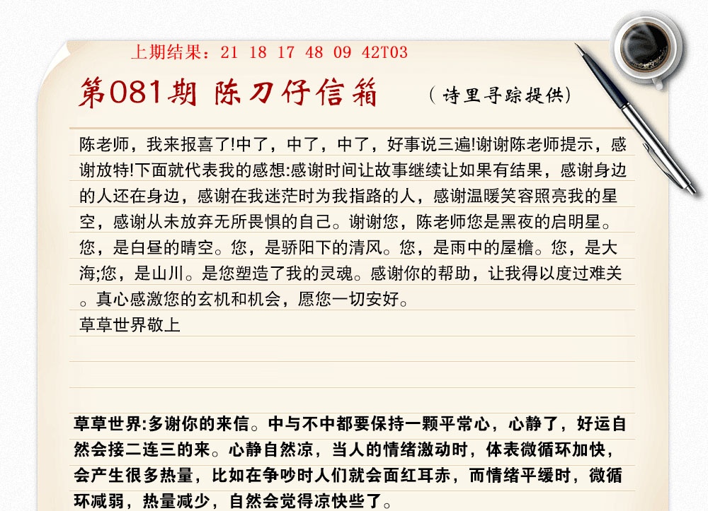 081期陈刀仔信箱A[图]