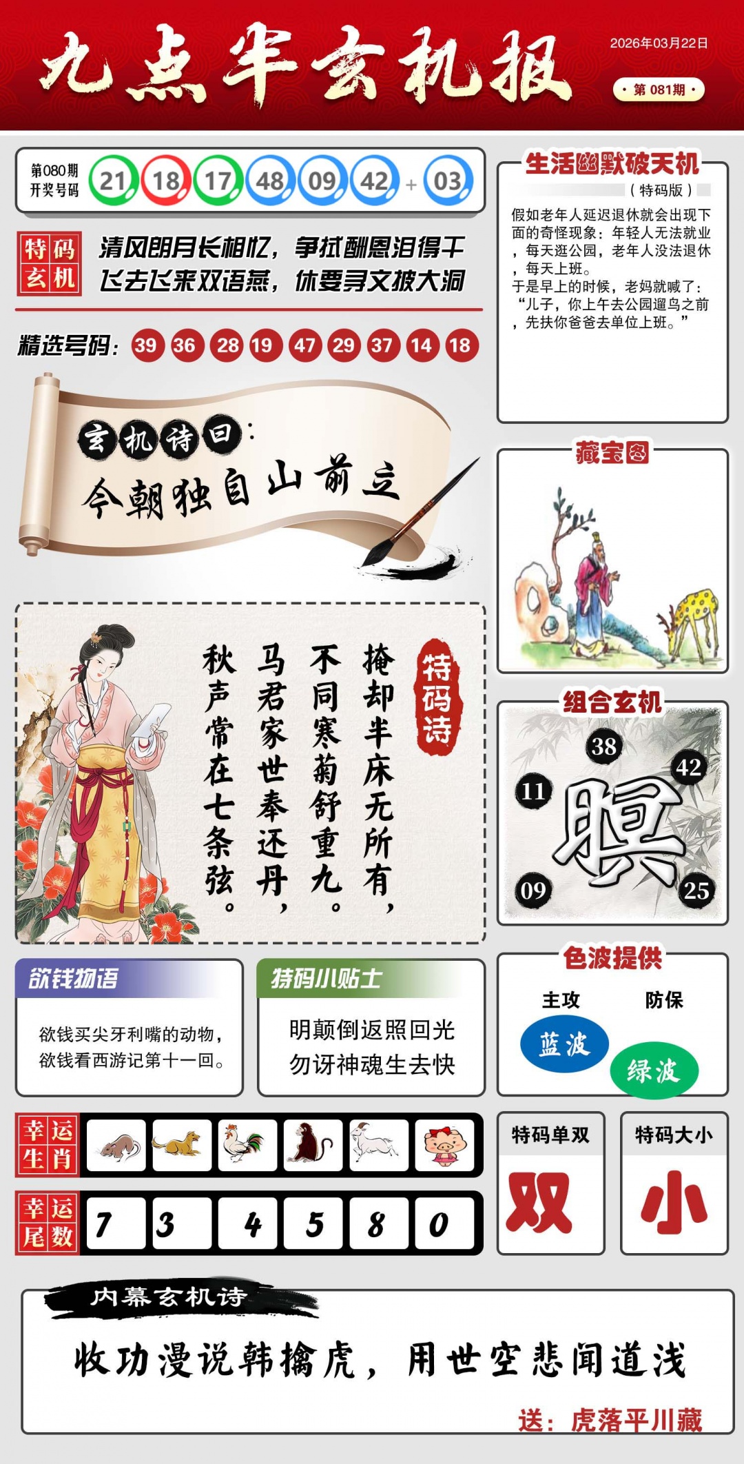 081期九点半玄机报[图]